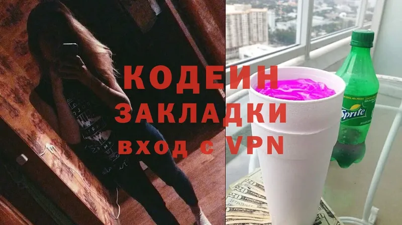 наркота  Удомля  Кодеин Purple Drank 